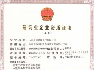 建筑業(yè)企業(yè)資質(zhì)證書